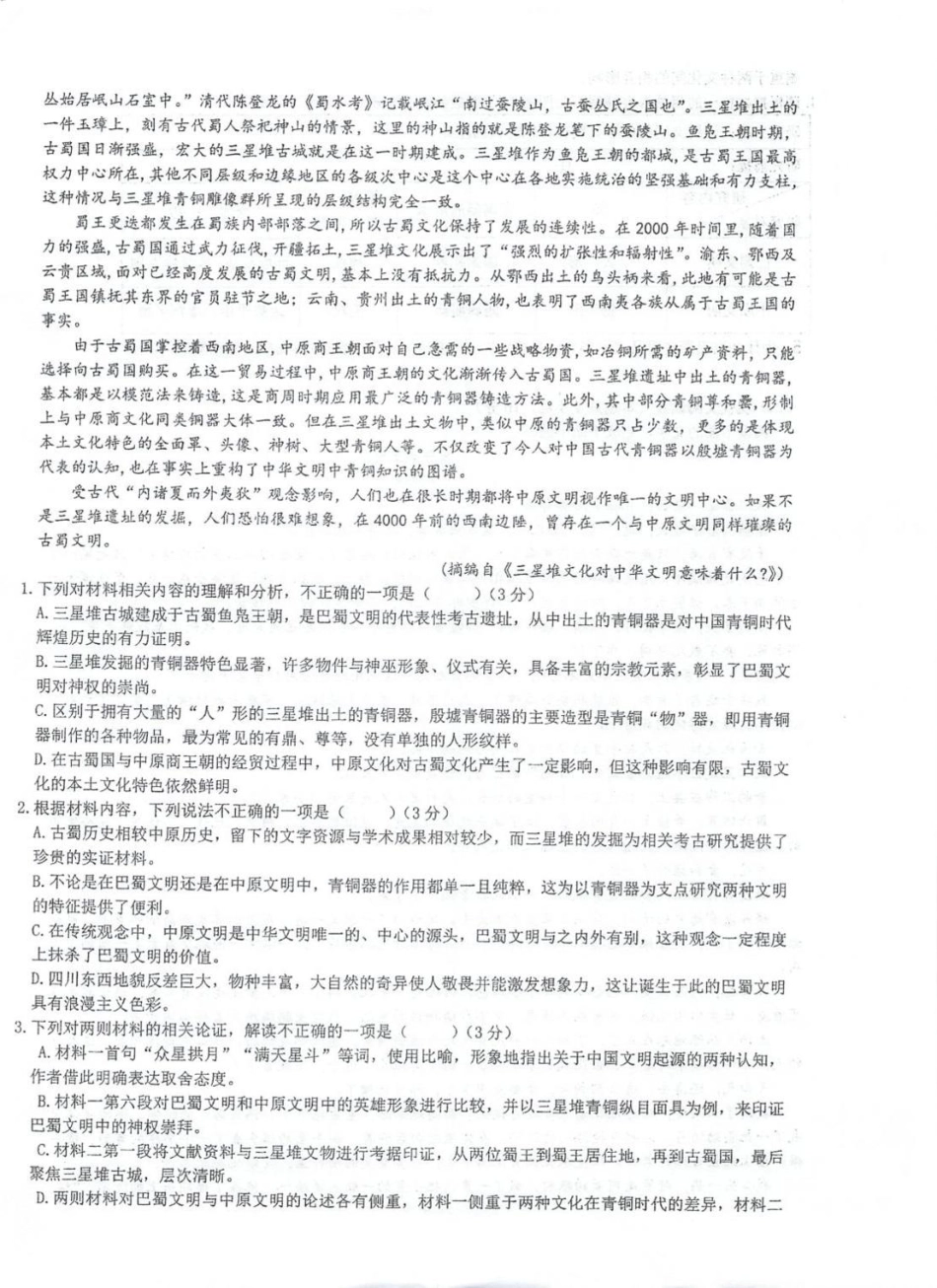 江苏省泰州市海陵区泰州中学2024-2025学年高一下学期4月期中考试语文试题(PDF版，含答案).pdf_第2页
