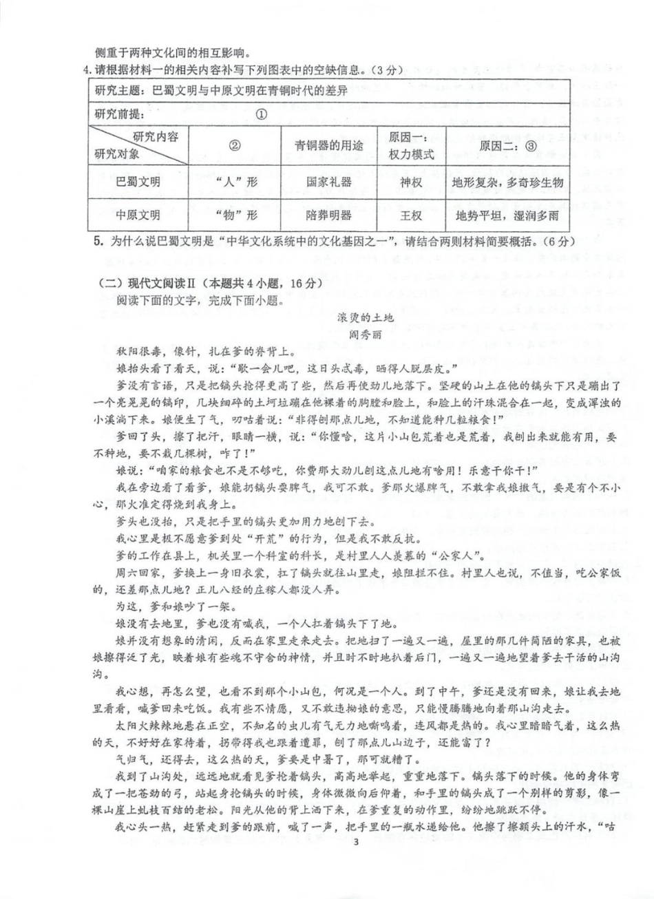 江苏省泰州市海陵区泰州中学2024-2025学年高一下学期4月期中考试语文试题(PDF版，含答案).pdf_第3页
