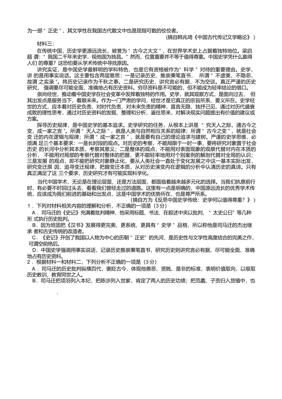 江苏省无锡市江阴市六校2024-2025学年高一下学期4月期中联考试题 语文 Word版含答案.docx_第2页