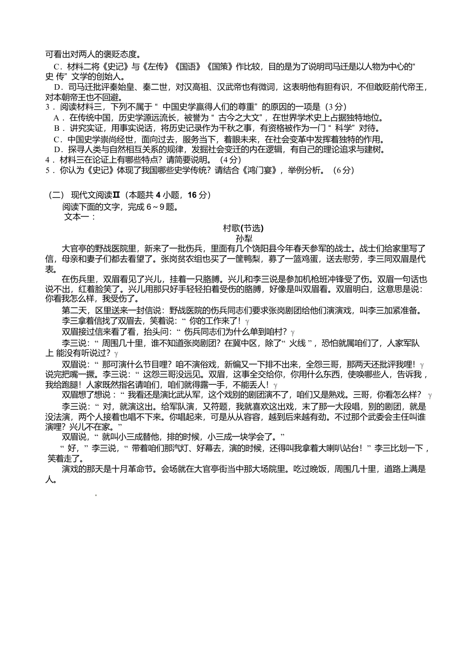 江苏省无锡市江阴市六校2024-2025学年高一下学期4月期中联考试题 语文 Word版含答案.docx_第3页
