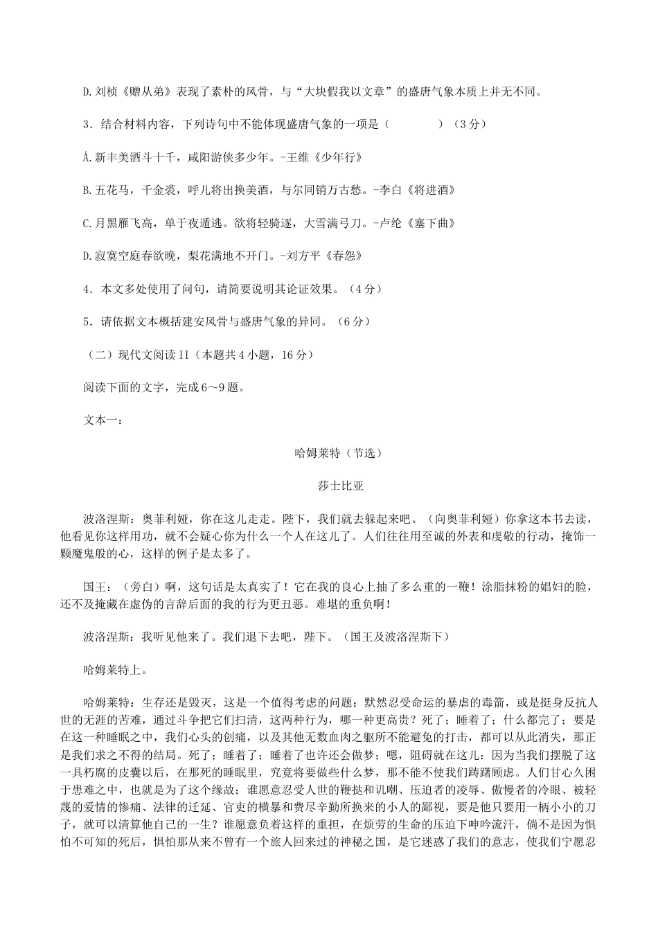 江苏省徐州市2024-2025学年度高一下学期期中考试语文试题（含答案）.docx_第3页