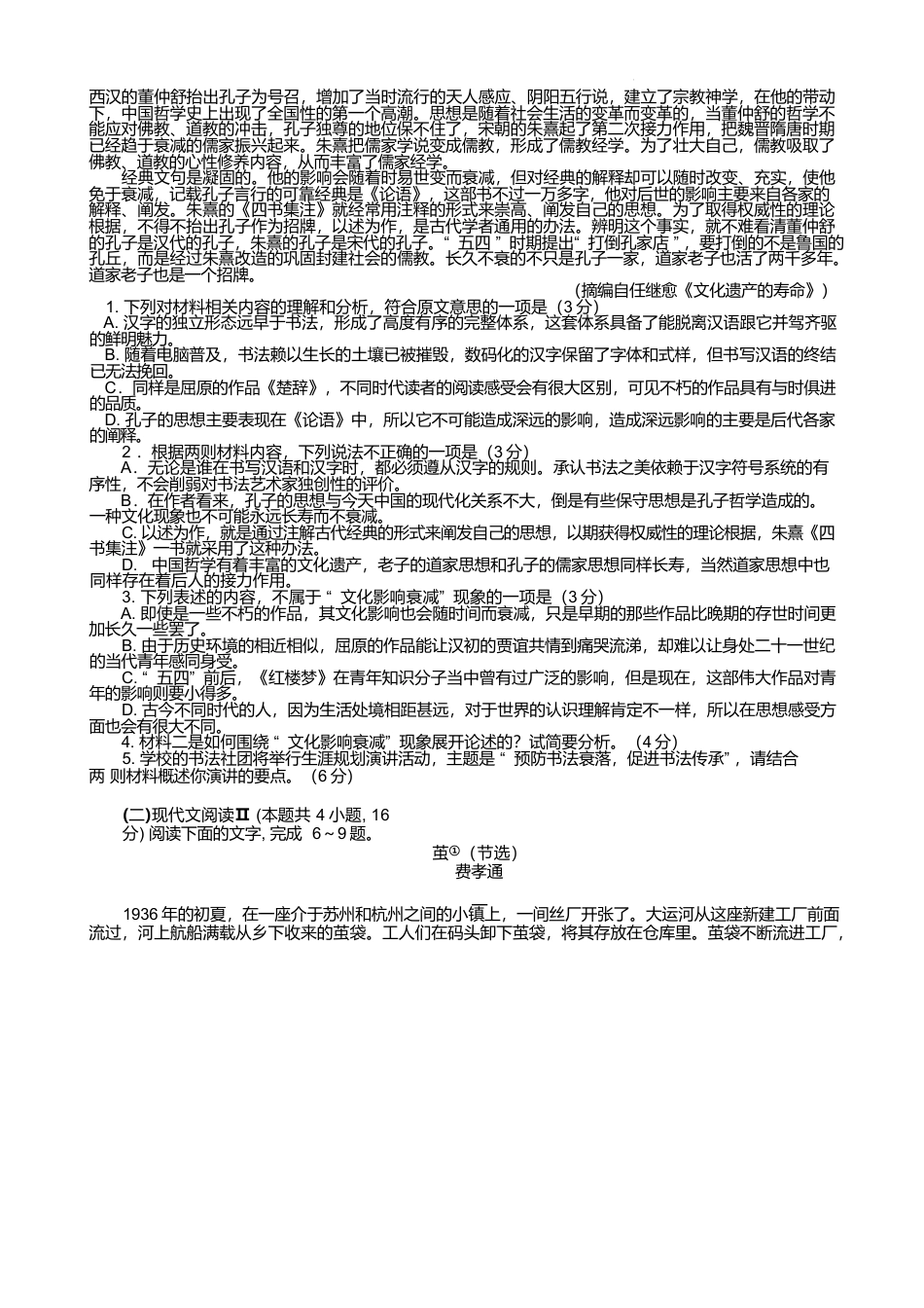 江苏省徐州市铜山区2024-2025学年高一下学期4月期中考试 语文 Word版含答案.docx_第2页