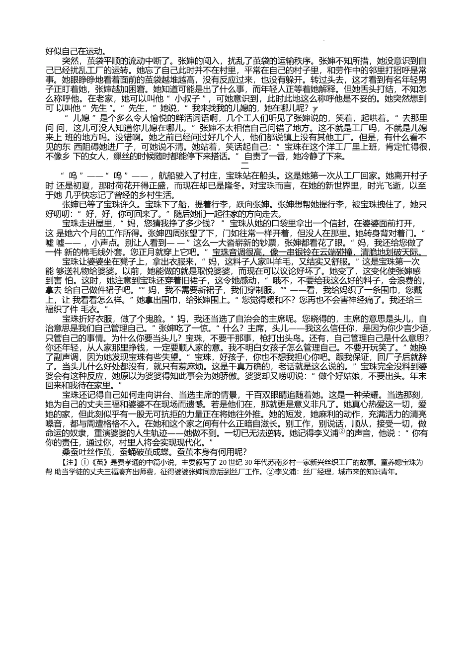 江苏省徐州市铜山区2024-2025学年高一下学期4月期中考试 语文 Word版含答案.docx_第3页