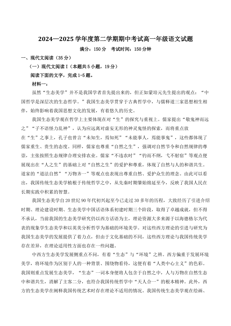 江苏省盐城市五校2024-2025学年高一下学期5月期中语文试卷（含答案）.docx_第1页