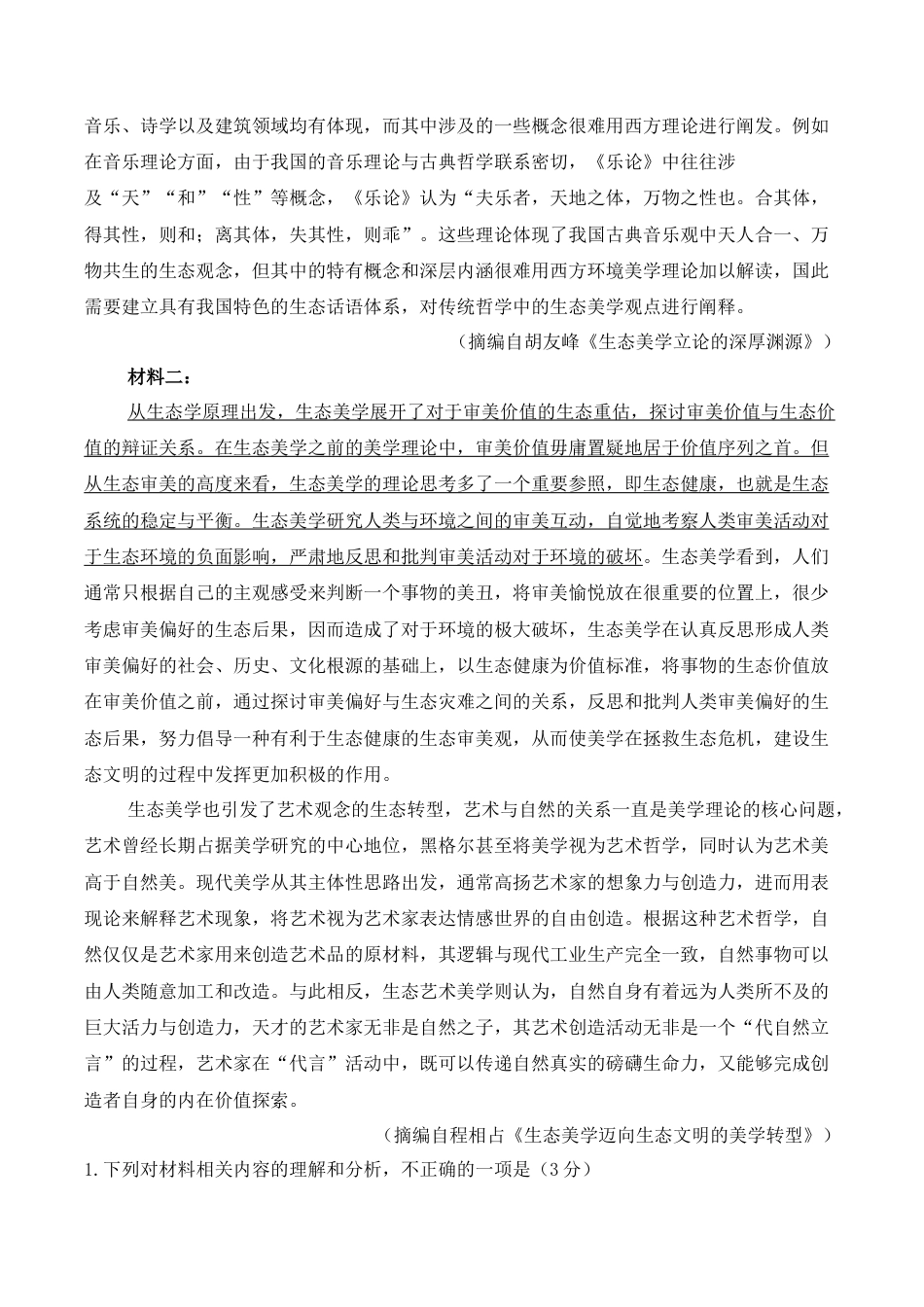 江苏省盐城市五校2024-2025学年高一下学期5月期中语文试卷（含答案）.docx_第2页
