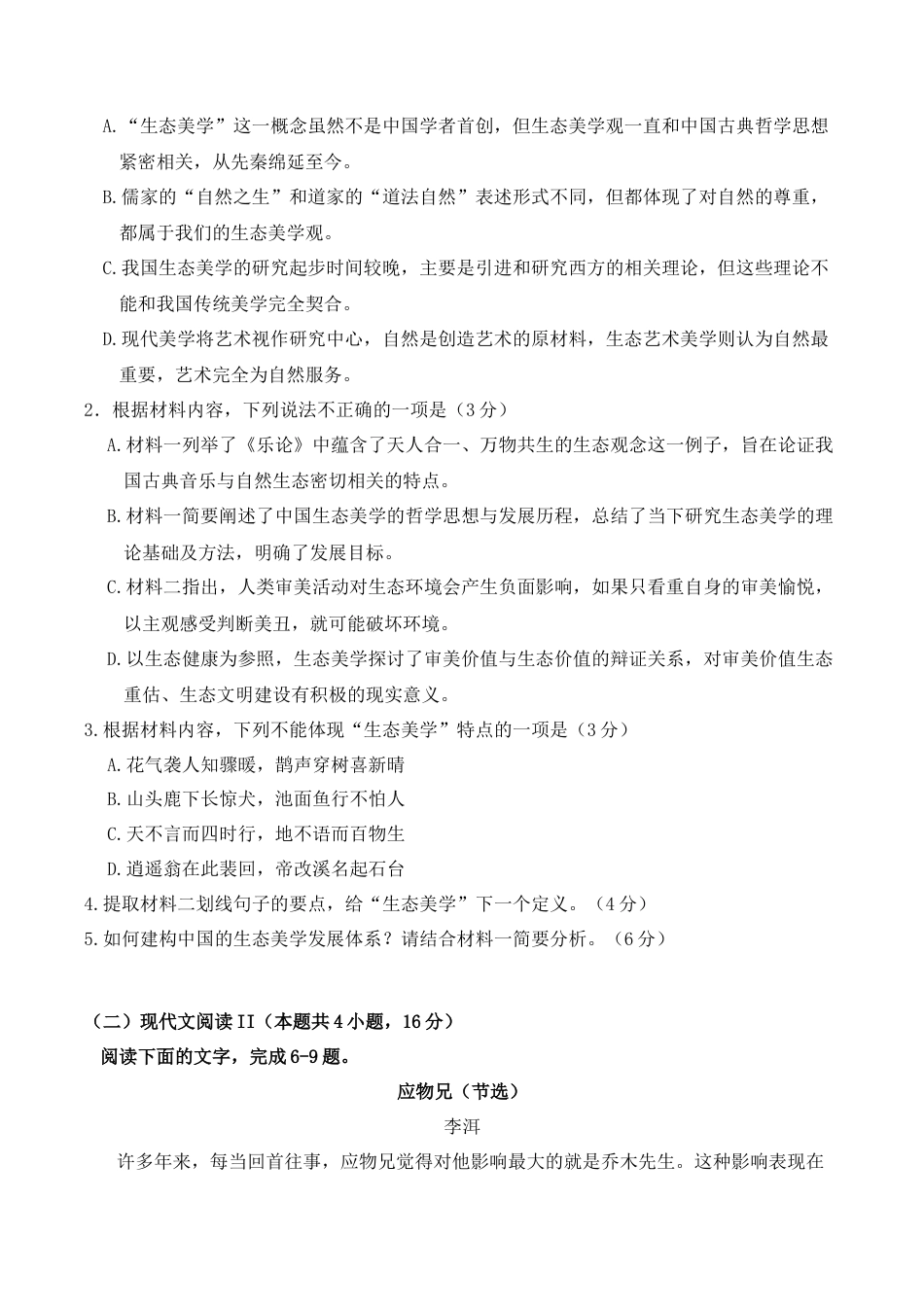 江苏省盐城市五校2024-2025学年高一下学期5月期中语文试卷（含答案）.docx_第3页