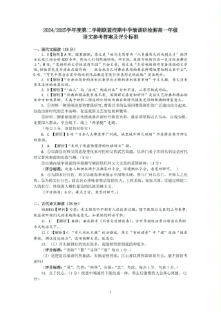 江苏省盐城市五校联考2024-2025学年高一下学期4月期中考试语文答案（图片版）.pdf