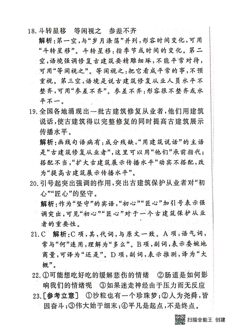 江西省赣州市大余县部分学校2024-2025学年高一下学期4月期中联考语文答案.pdf_第3页