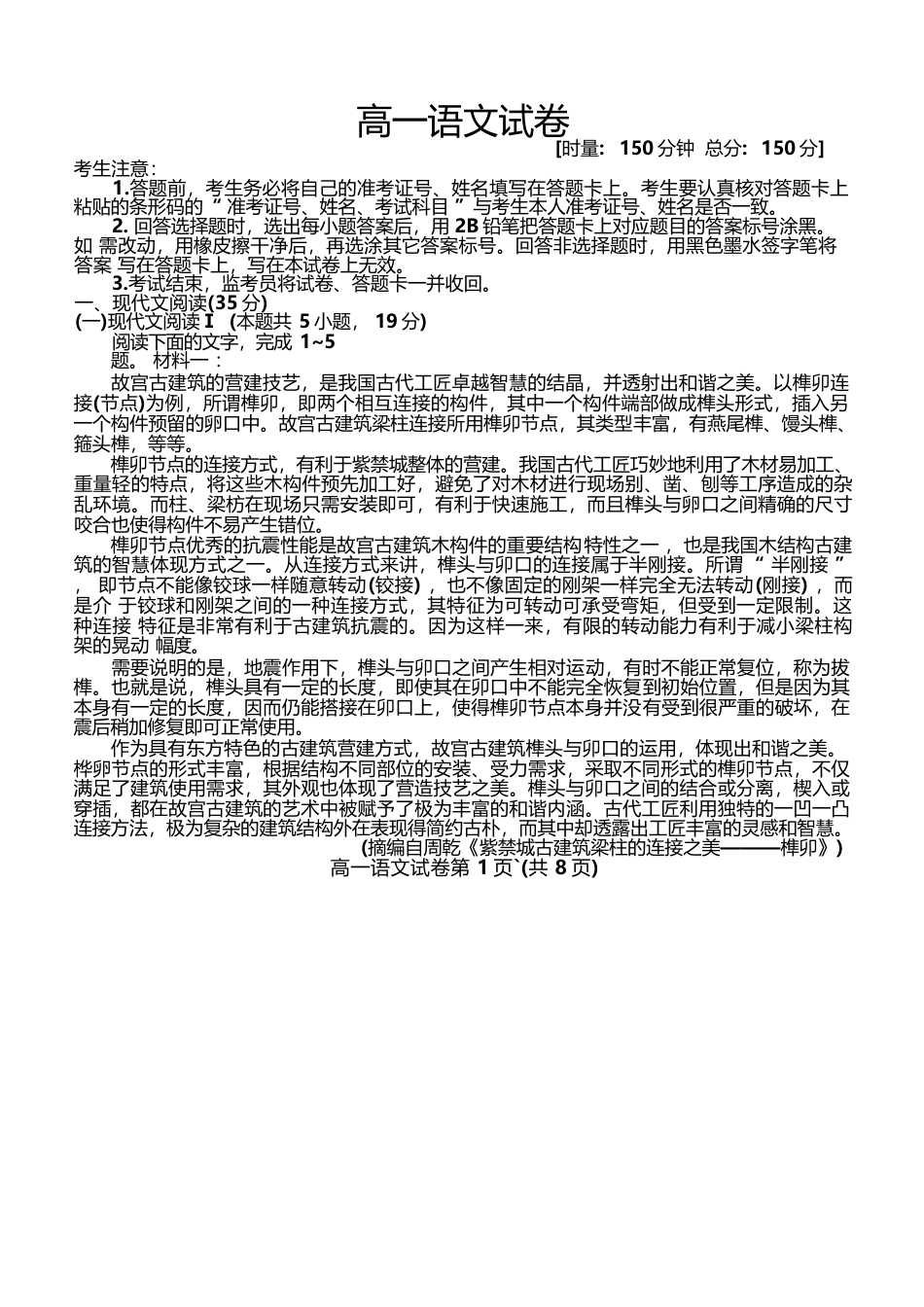 江西省萍乡市2024-2025学年高一下学期4月期中语文试卷（含答案）.docx_第1页