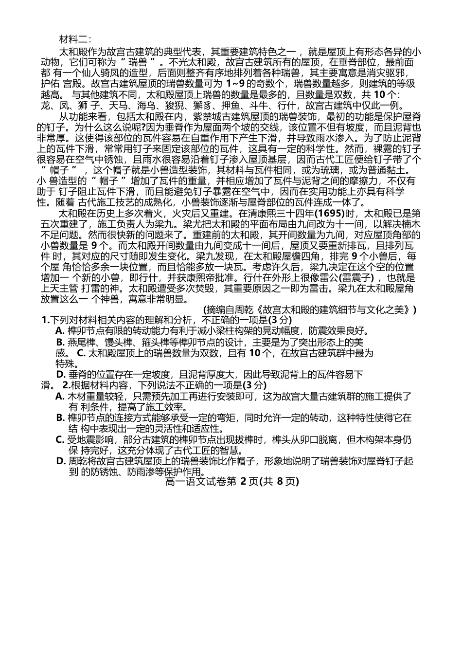 江西省萍乡市2024-2025学年高一下学期4月期中语文试卷（含答案）.docx_第2页