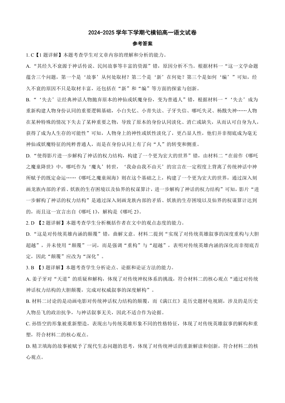 江西省上饶市弋、铅、横联考2024-2025学年高一下学期5月月考语文答案（PDF版）.pdf_第1页