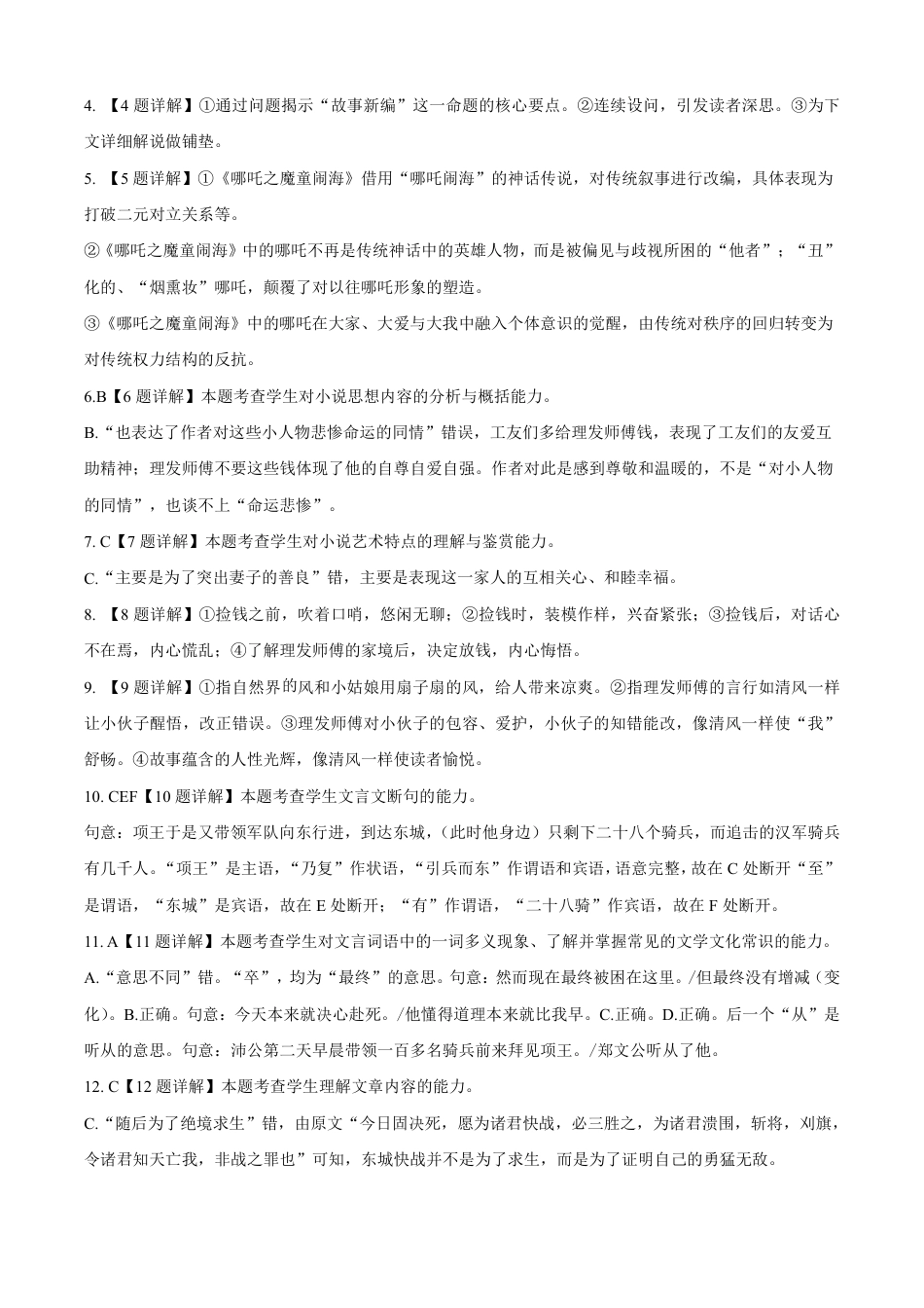 江西省上饶市弋、铅、横联考2024-2025学年高一下学期5月月考语文答案（PDF版）.pdf_第2页