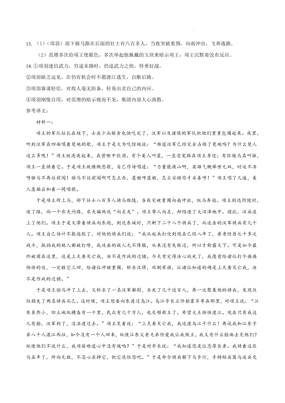江西省上饶市弋、铅、横联考2024-2025学年高一下学期5月月考语文答案（PDF版）.pdf_第3页