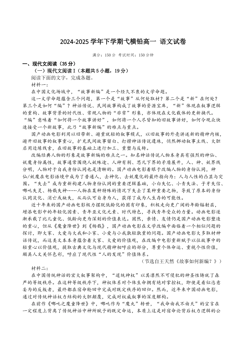 江西省上饶市弋、铅、横联考2024-2025学年高一下学期5月月考语文试卷.docx_第1页
