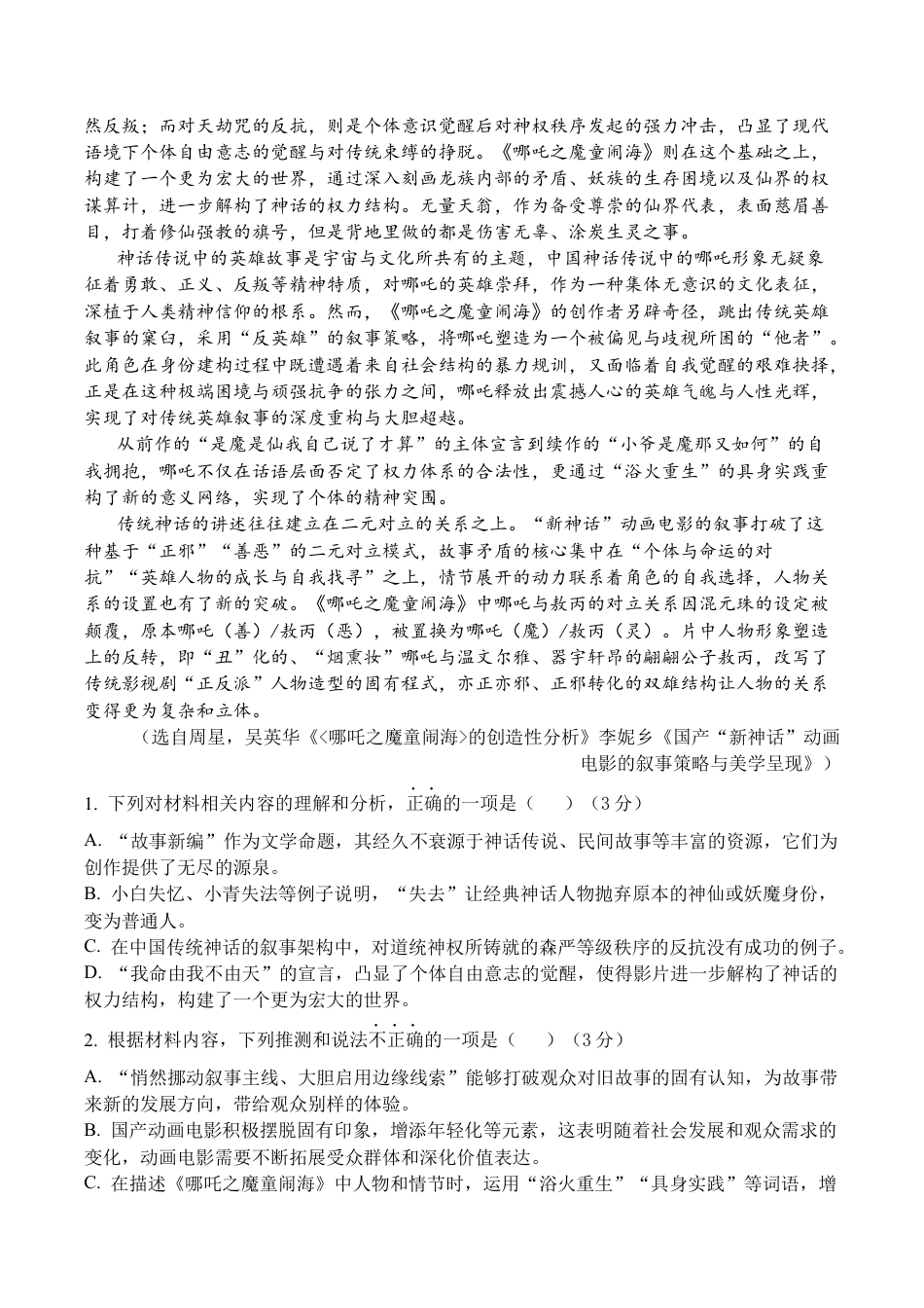 江西省上饶市弋、铅、横联考2024-2025学年高一下学期5月月考语文试卷.docx_第2页