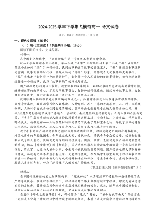 江西省上饶市弋、铅、横联考2024-2025学年高一下学期5月月考语文试卷.docx