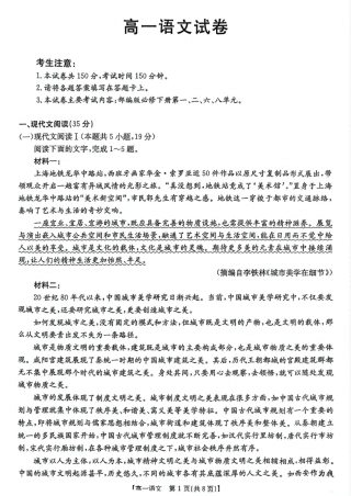 辽宁省多校联盟2024-2025学年高一下学期期中语文试卷（PDF版，含答案）.pdf