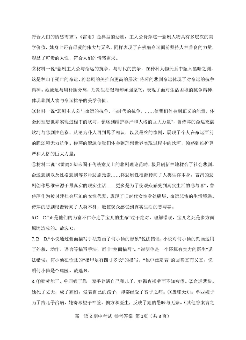 茂名市电白区2024--2025学年度第二学期高一年级语文期中考试 高一语文期中（参考答案）.pdf_第2页