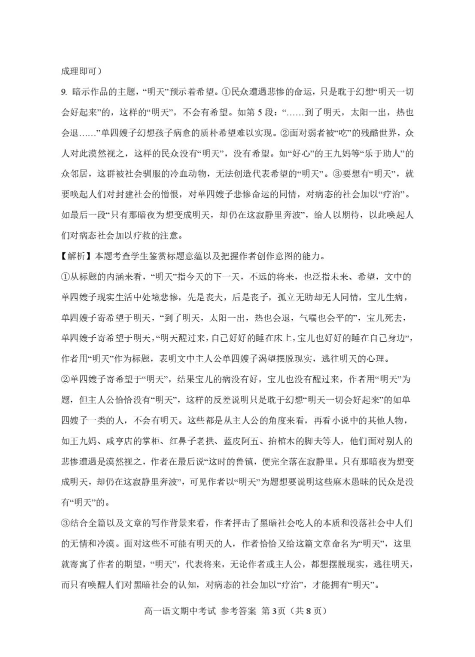 茂名市电白区2024--2025学年度第二学期高一年级语文期中考试 高一语文期中（参考答案）.pdf_第3页