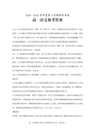 茂名市电白区2024--2025学年度第二学期高一年级语文期中考试 高一语文期中（参考答案）.pdf