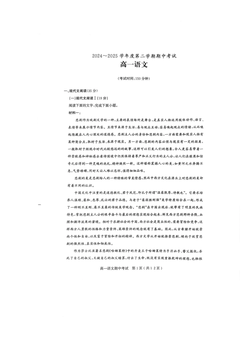 茂名市电白区2024--2025学年度第二学期高一年级语文期中考试 茂名市电白区2024--2025学年度第二学期高一年级语文期中考试.docx_第1页
