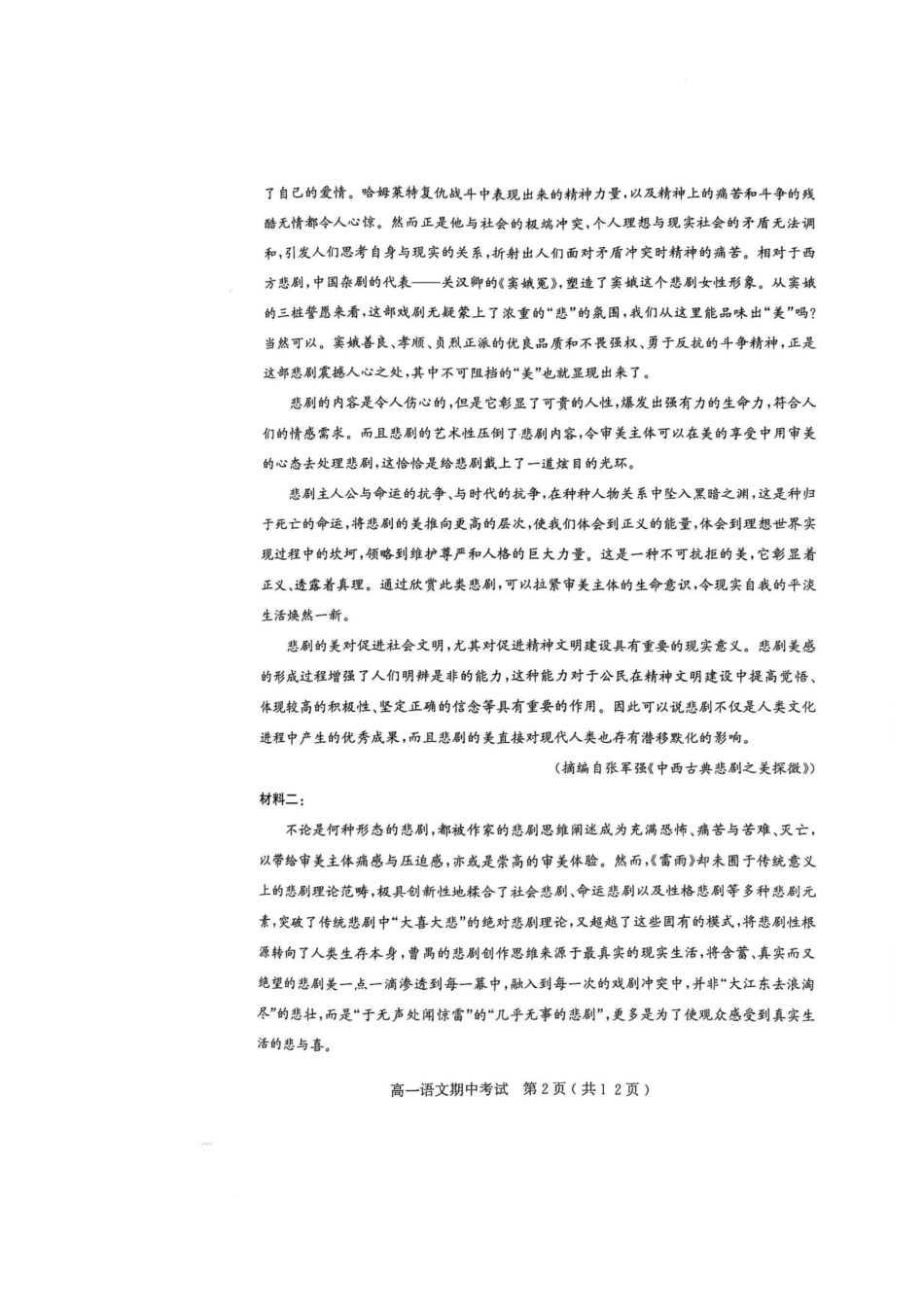 茂名市电白区2024--2025学年度第二学期高一年级语文期中考试 茂名市电白区2024--2025学年度第二学期高一年级语文期中考试.docx_第2页