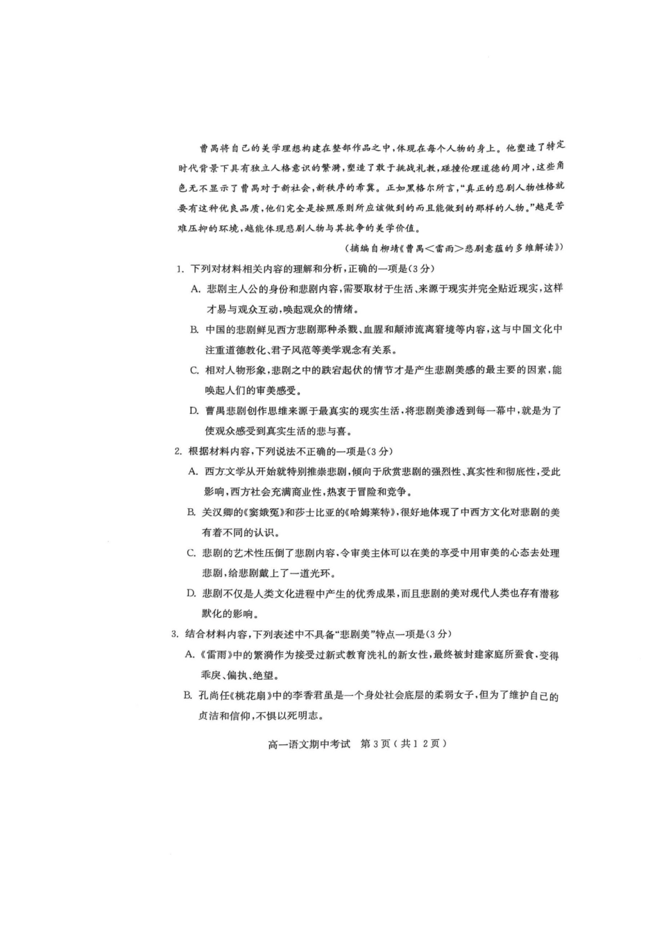 茂名市电白区2024--2025学年度第二学期高一年级语文期中考试 茂名市电白区2024--2025学年度第二学期高一年级语文期中考试.docx_第3页