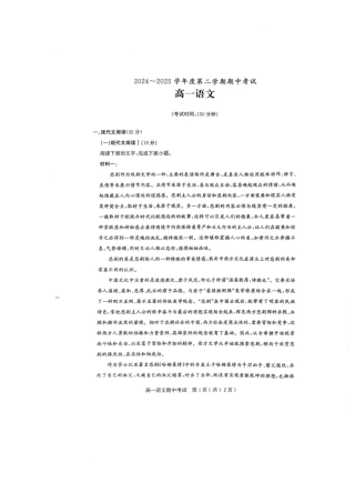 茂名市电白区2024--2025学年度第二学期高一年级语文期中考试 茂名市电白区2024--2025学年度第二学期高一年级语文期中考试.docx