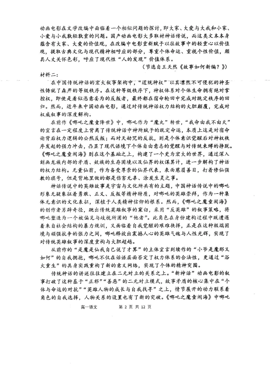 内蒙古自治区赤峰市第四中学2024-2025学年高一下学期4月月考试题  语文   Word版含答案_高一语文.pdf_第2页