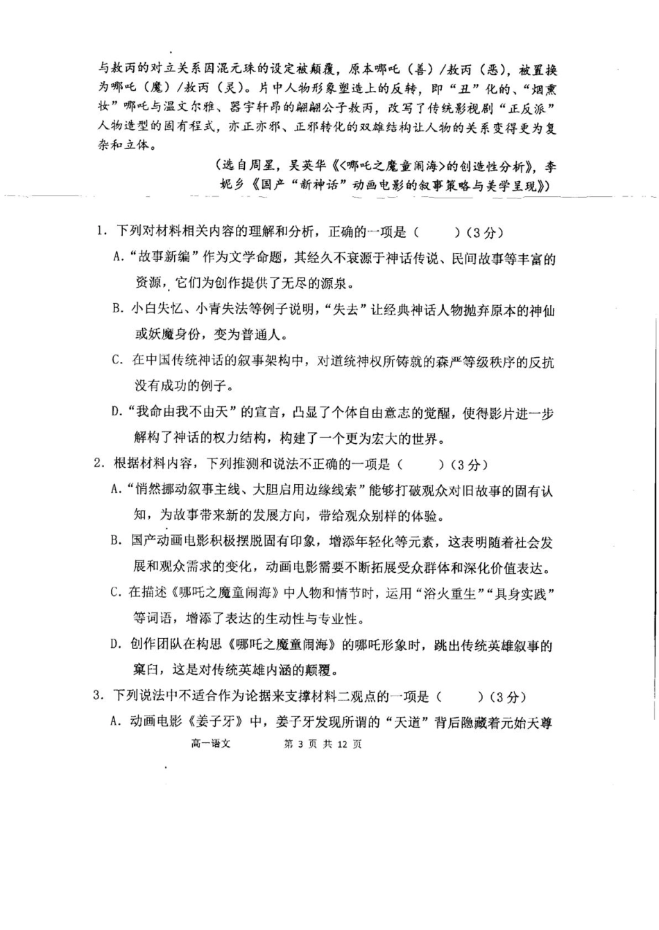 内蒙古自治区赤峰市第四中学2024-2025学年高一下学期4月月考试题  语文   Word版含答案_高一语文.pdf_第3页