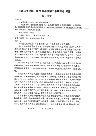 内蒙古自治区赤峰市第四中学2024-2025学年高一下学期4月月考试题  语文   Word版含答案_高一语文.pdf