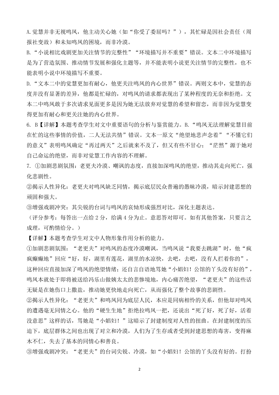 莆田第一中学2024-2025学年高一下学期第一学段（期中）考试语文答案（PDF版）.pdf_第2页