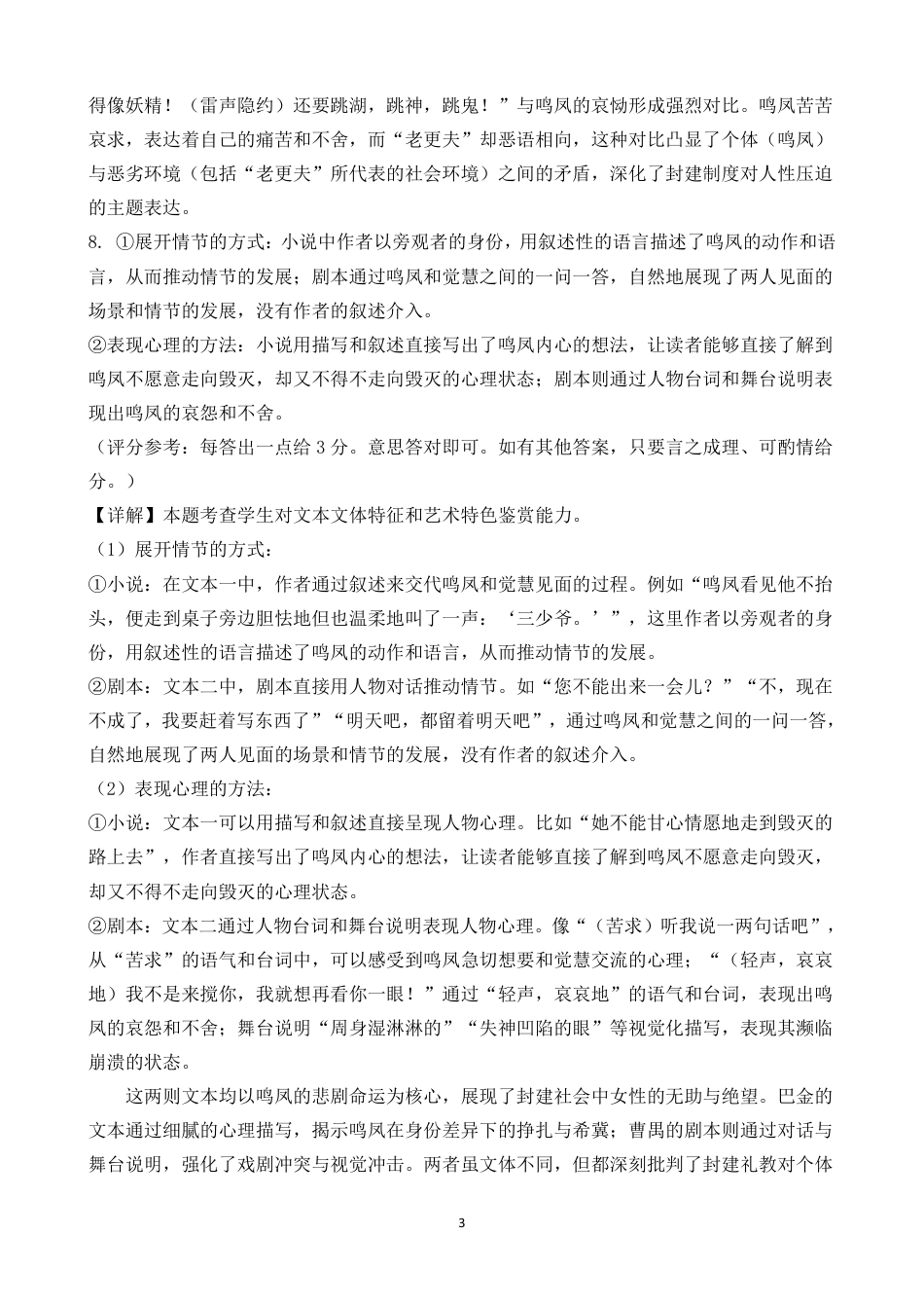 莆田第一中学2024-2025学年高一下学期第一学段（期中）考试语文答案（PDF版）.pdf_第3页