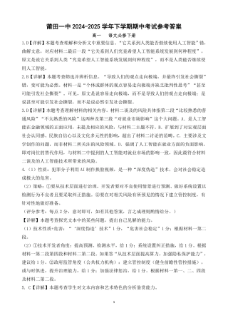 莆田第一中学2024-2025学年高一下学期第一学段（期中）考试语文答案（PDF版）.pdf