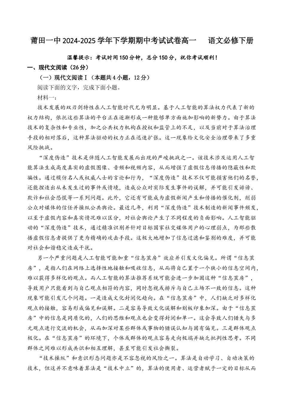莆田第一中学2024-2025学年高一下学期第一学段（期中）考试语文试卷.docx_第1页