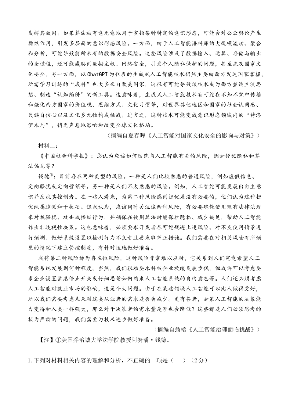 莆田第一中学2024-2025学年高一下学期第一学段（期中）考试语文试卷.docx_第2页