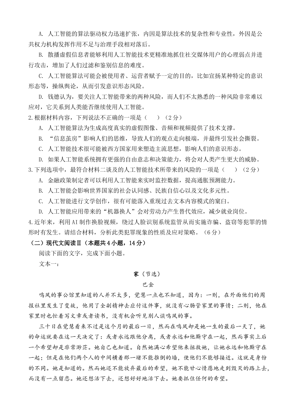 莆田第一中学2024-2025学年高一下学期第一学段（期中）考试语文试卷.docx_第3页