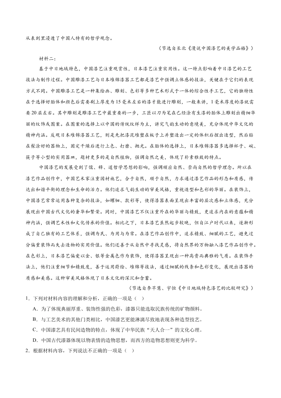 山东省德州市2024-2025学年高一下学期期中考试 语文 Word版含解析.docx_第2页