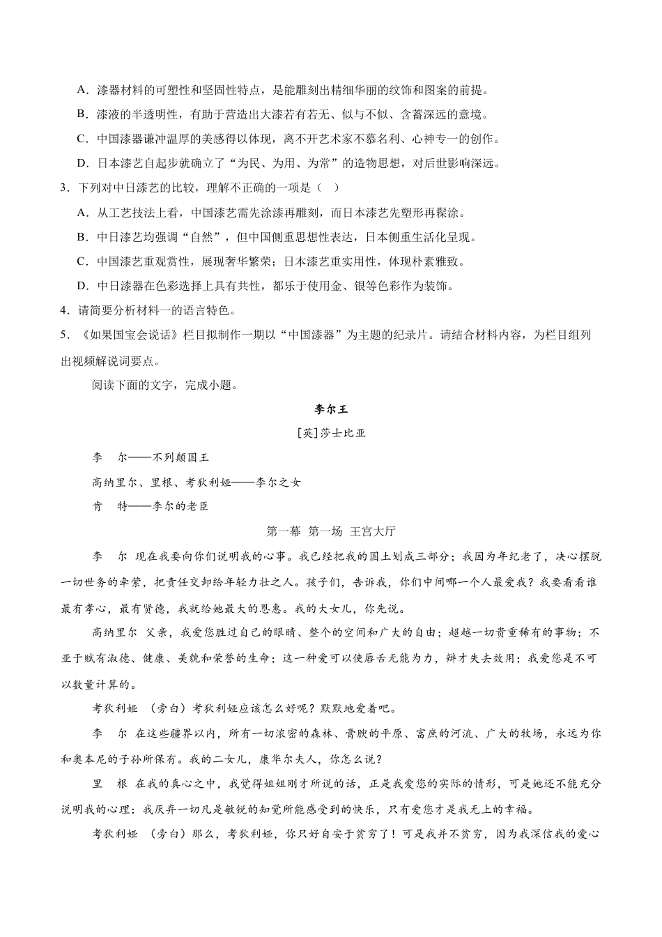 山东省德州市2024-2025学年高一下学期期中考试 语文 Word版含解析.docx_第3页
