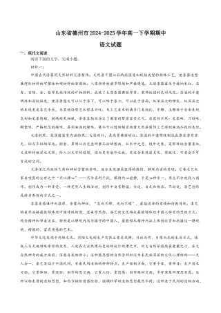 山东省德州市2024-2025学年高一下学期期中考试 语文 Word版含解析.docx