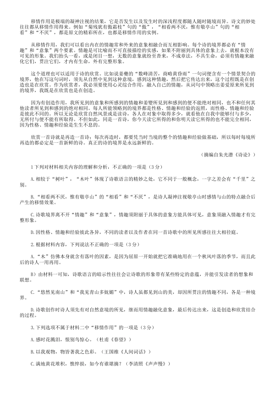 山东省菏泽市2024—2025学年高一下学期期中考试语文试题 (B)（含答案）.docx_第2页