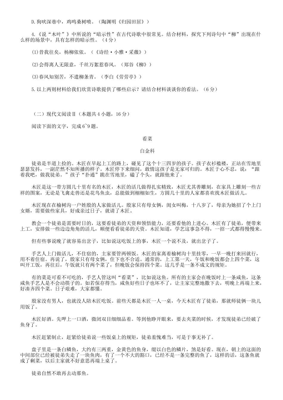 山东省菏泽市2024—2025学年高一下学期期中考试语文试题 (B)（含答案）.docx_第3页