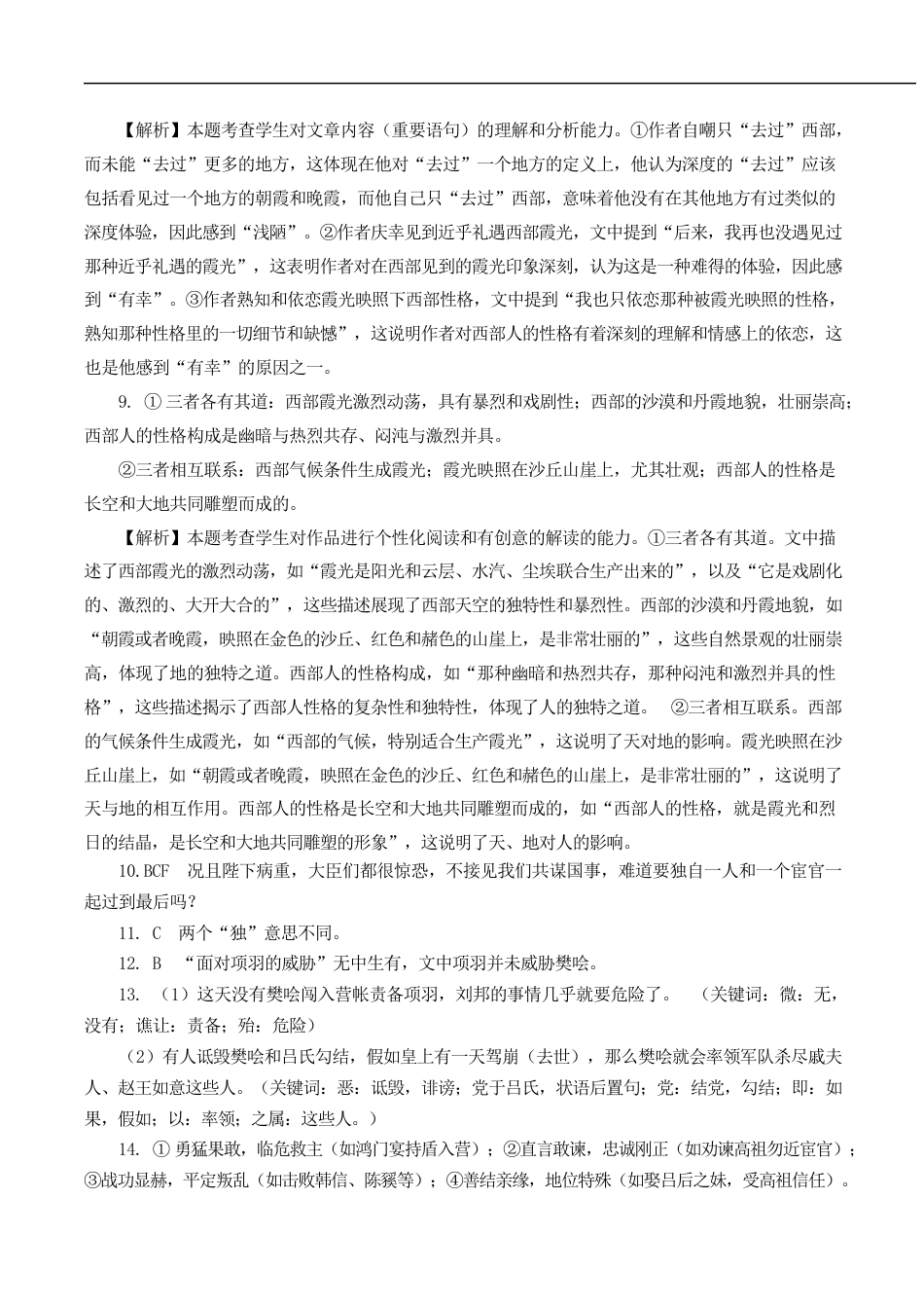 山东省济宁市兖州区2024-2025学年高一下学期期中质量检测语文答案.docx_第2页