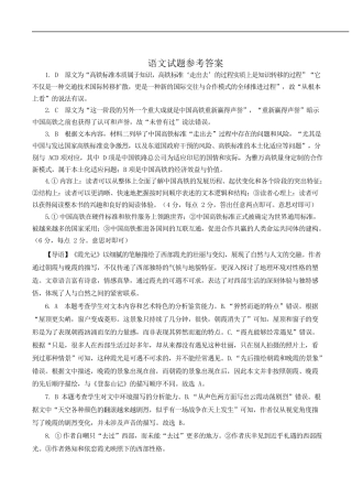 山东省济宁市兖州区2024-2025学年高一下学期期中质量检测语文答案.docx