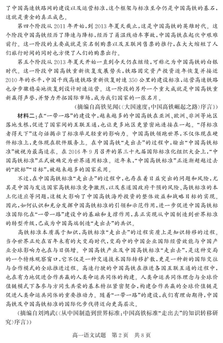 山东省济宁市兖州区2024-2025学年高一下学期期中质量检测语文试卷（图片版）.pdf_第2页