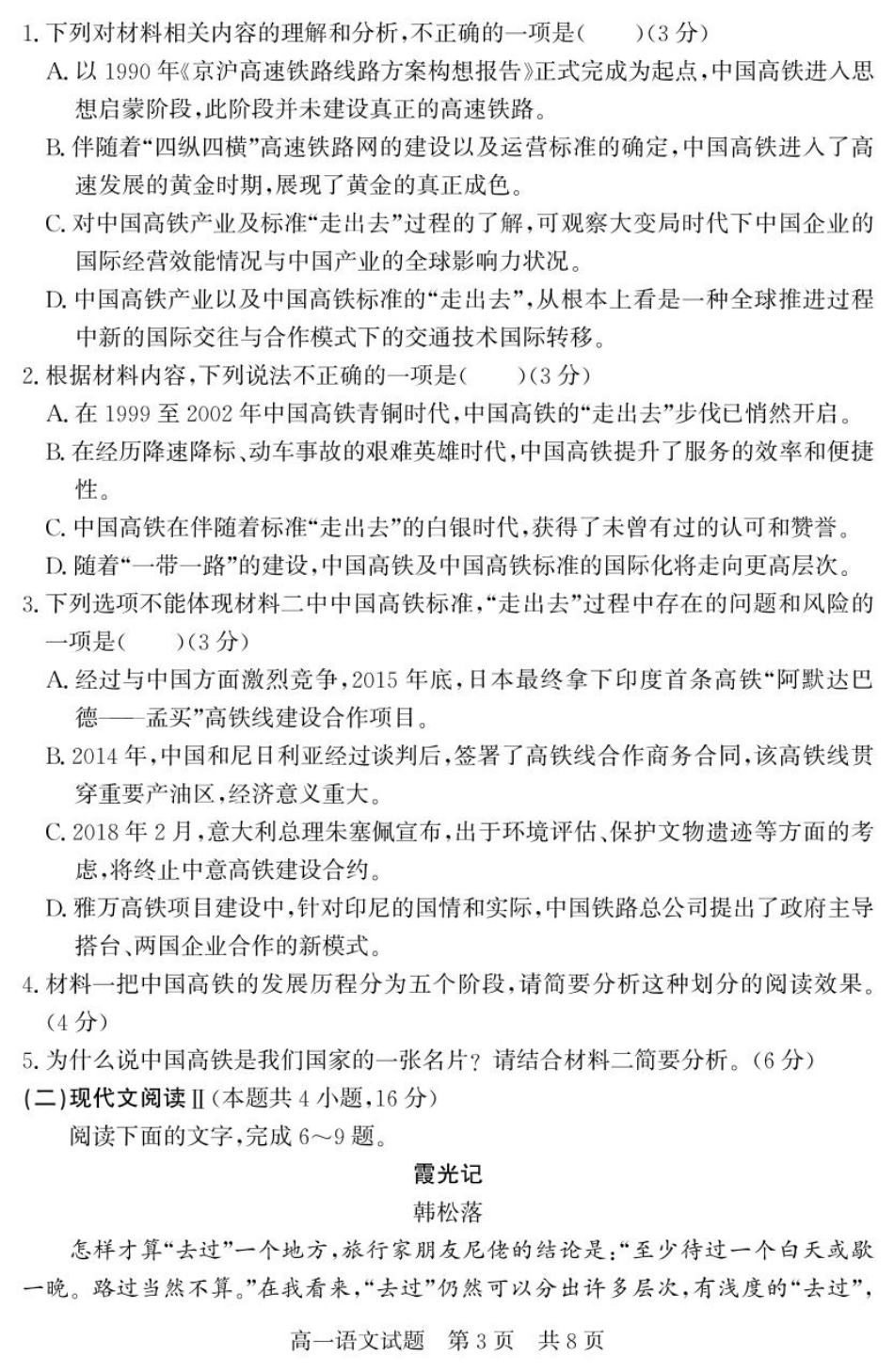 山东省济宁市兖州区2024-2025学年高一下学期期中质量检测语文试卷（图片版）.pdf_第3页