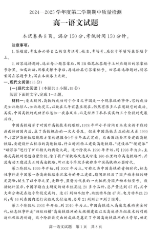 山东省济宁市兖州区2024-2025学年高一下学期期中质量检测语文试卷（图片版）.pdf
