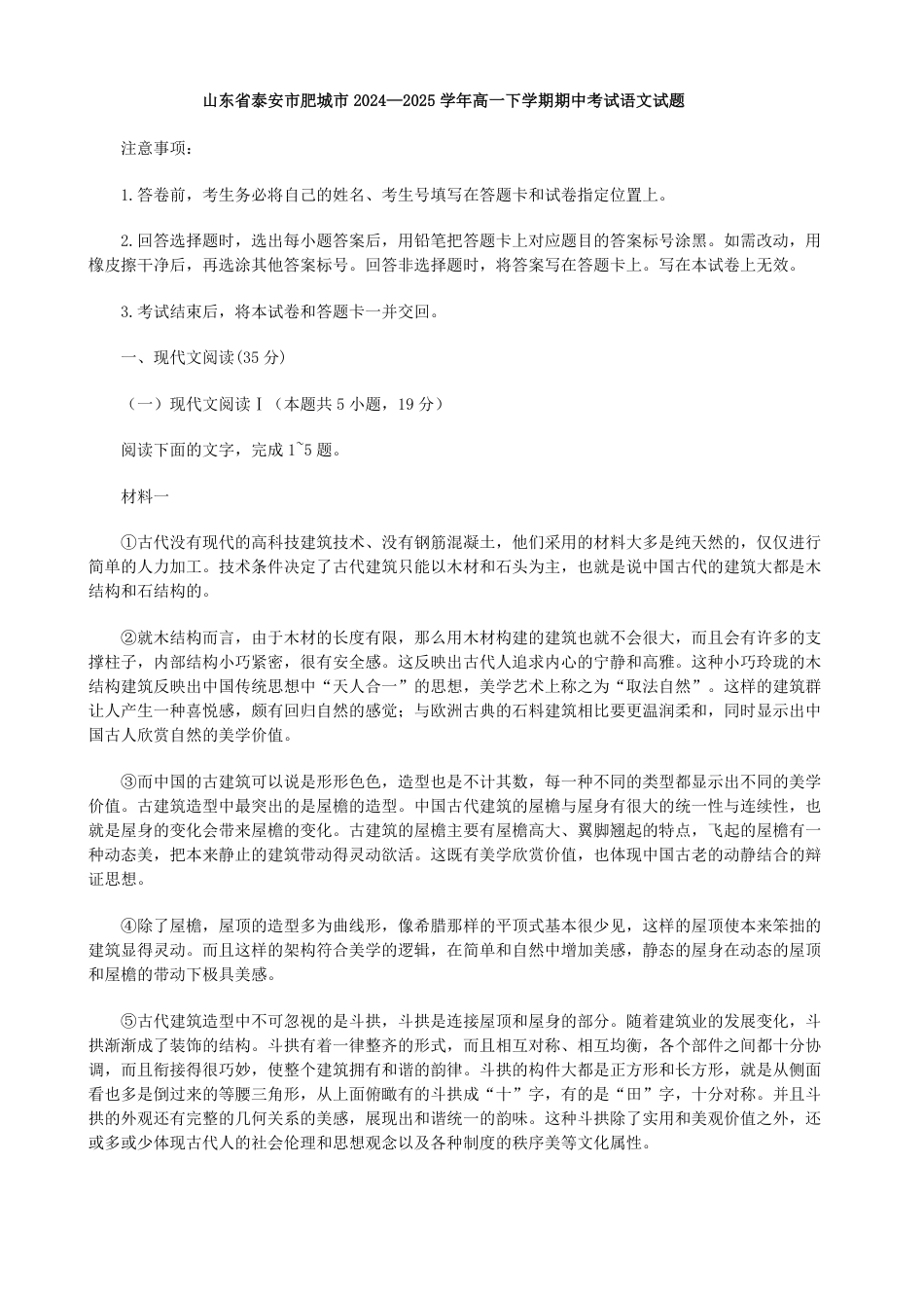 山东省泰安市肥城市2024—2025学年高一下学期期中考试语文试题（含答案）.pdf_第1页