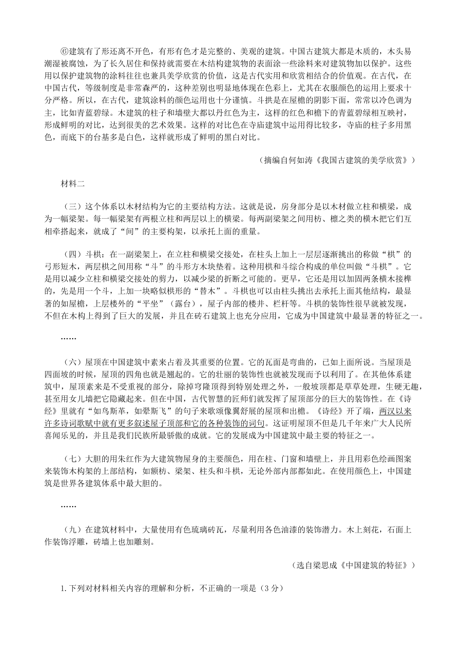 山东省泰安市肥城市2024—2025学年高一下学期期中考试语文试题（含答案）.pdf_第2页