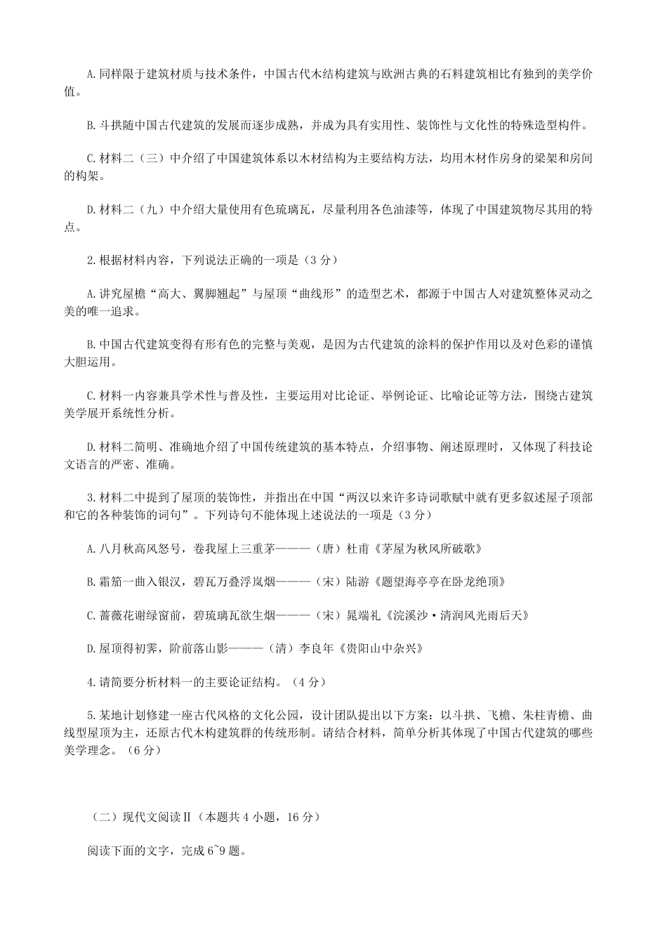 山东省泰安市肥城市2024—2025学年高一下学期期中考试语文试题（含答案）.pdf_第3页